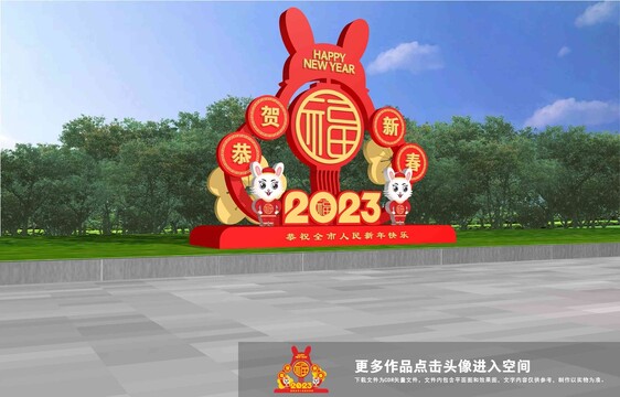 兔年美陳造型