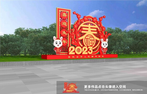 2023兔年美陈雕塑