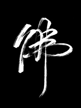 佛藝術(shù)創(chuàng)意