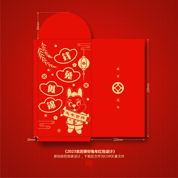 兔年紅包設計