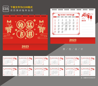 2023兔年臺歷