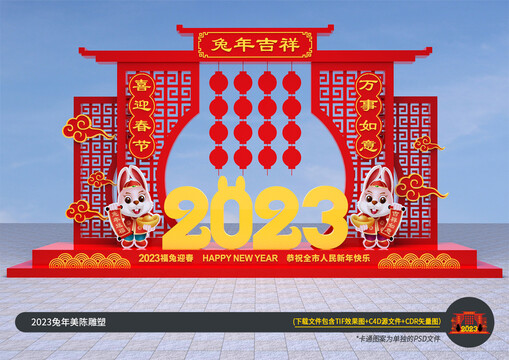兔年拱門