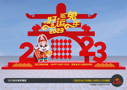 春節(jié)戶外造型