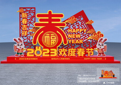 春節(jié)戶外雕塑