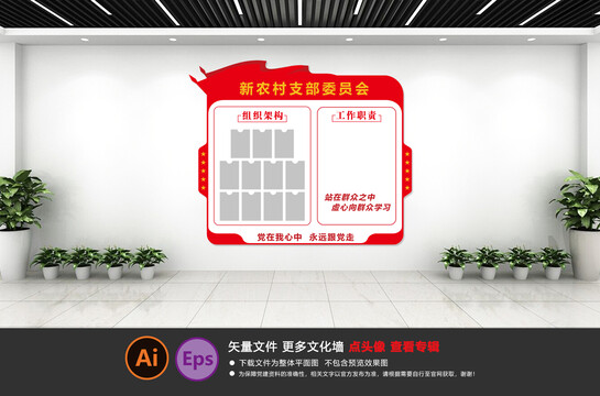 組織架構(gòu)文化墻
