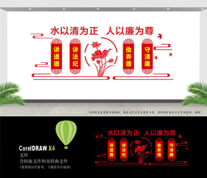 廉潔文化墻