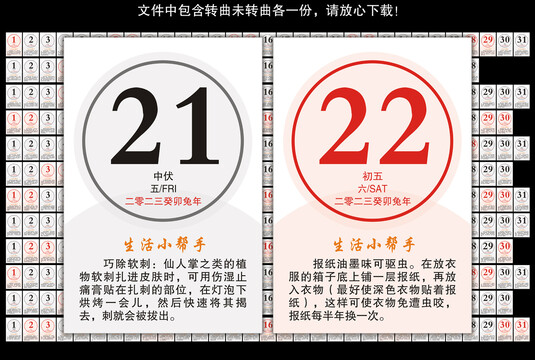 2023兔年手撕台历