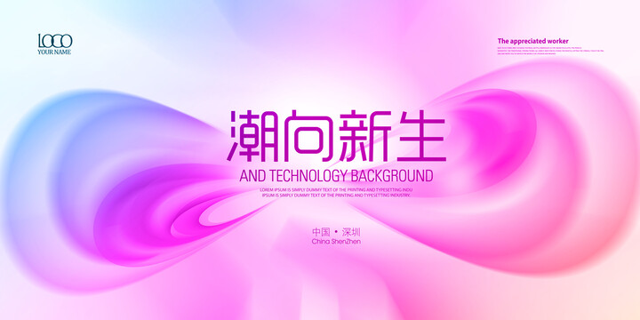時(shí)尚簡(jiǎn)約大氣高端商場(chǎng)商業(yè)展板