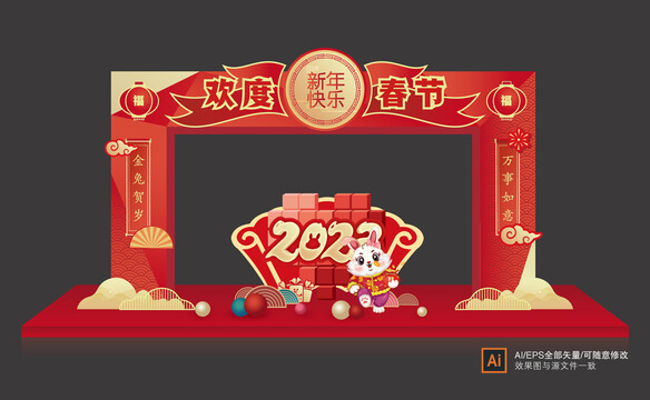 2023新年門頭