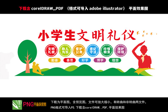 小學文化墻