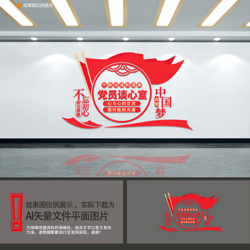 談心室心理咨詢文化墻