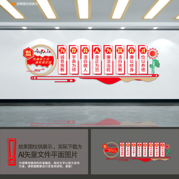校園廉潔文化墻