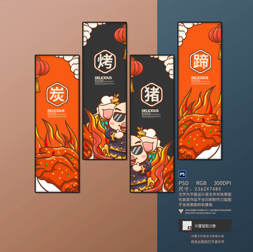 烤豬蹄店鋪裝飾畫設計