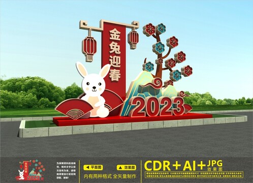 2023元旦美陳