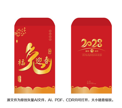 福兔紅包福兔迎春2023
