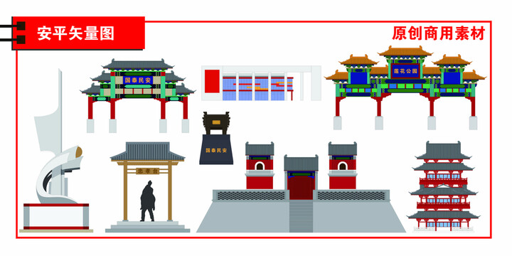 安平縣