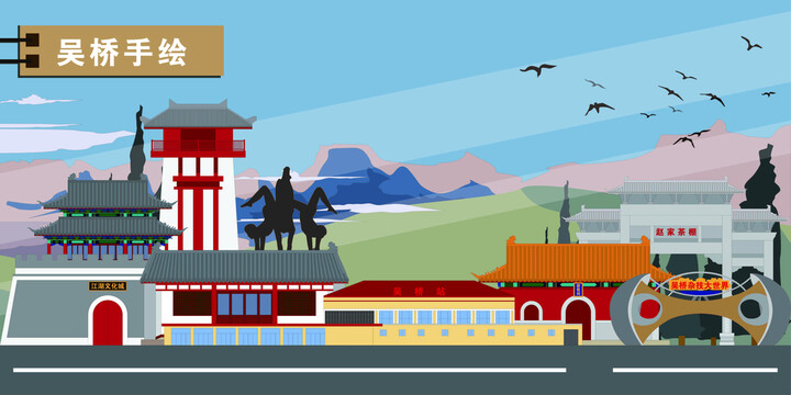 吳橋