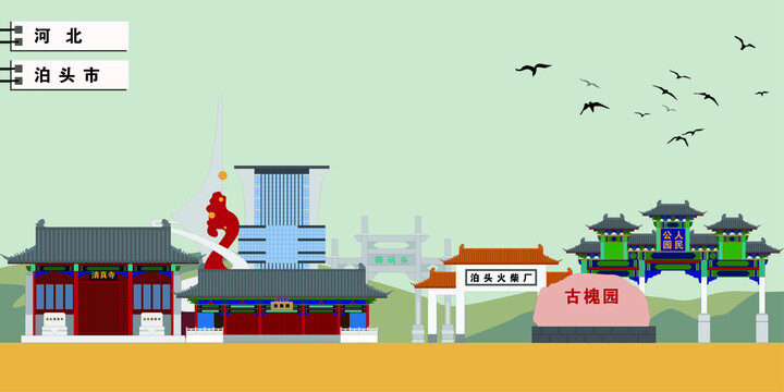 泊頭市