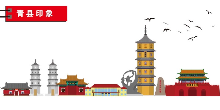 青縣