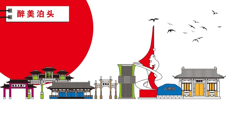 泊頭