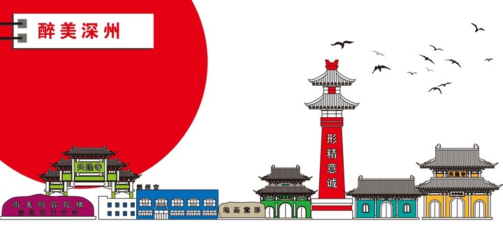深州