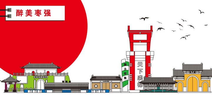 棗強