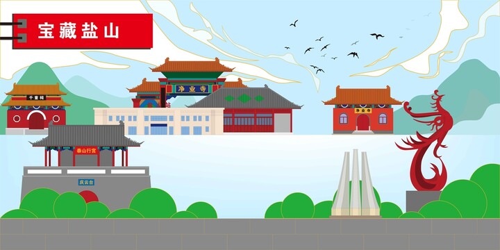 鹽山