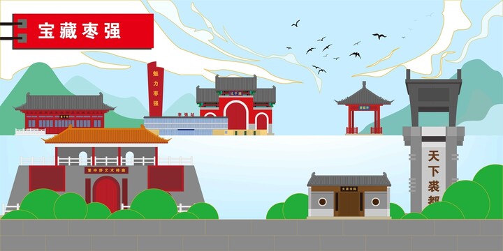 棗強(qiáng)