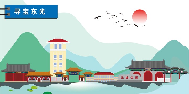 東光