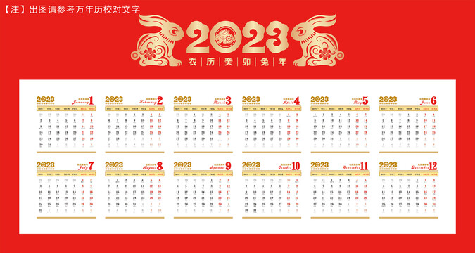 2023月历