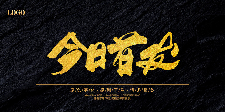 今日首發(fā)