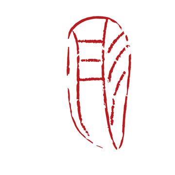 彤字