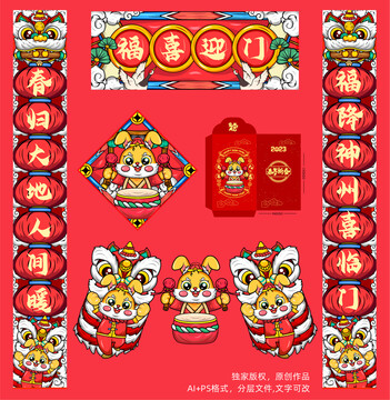 兔年春聯(lián)