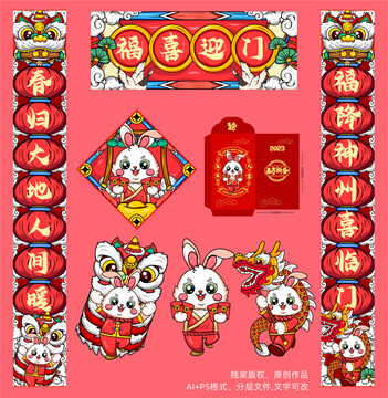 兔年春聯(lián)