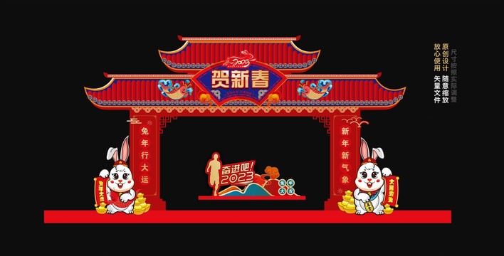 兔年門樓
