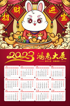 兔年掛歷