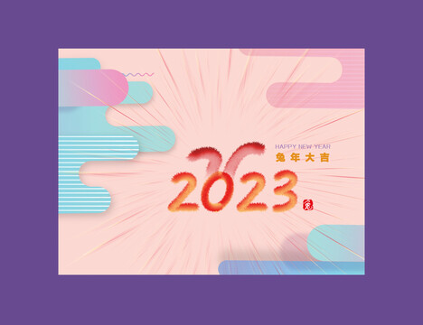 2023年兔年