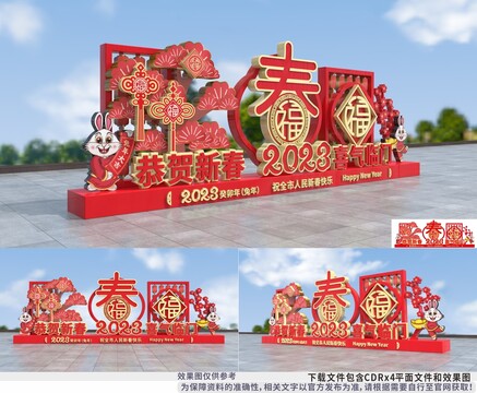 兔年美陳