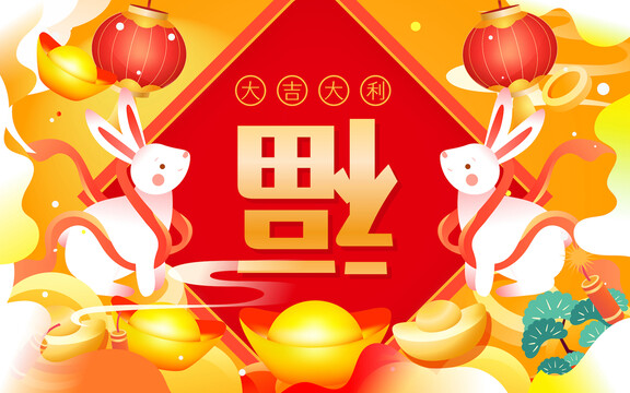 2023兔年春節(jié)祝福拜年插畫