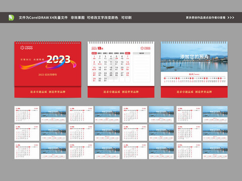 2023年臺(tái)歷
