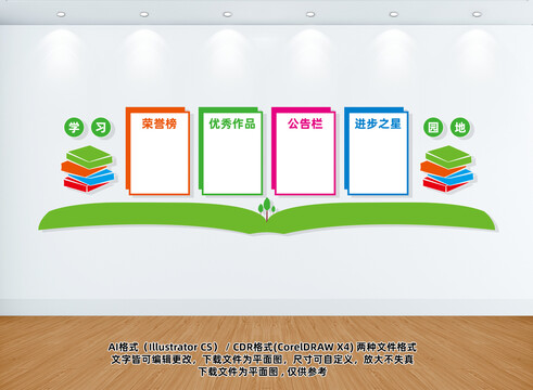班級文化墻