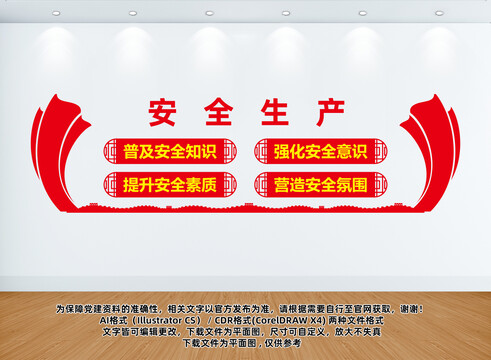 工地文化墻