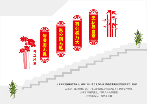 清廉文化墻