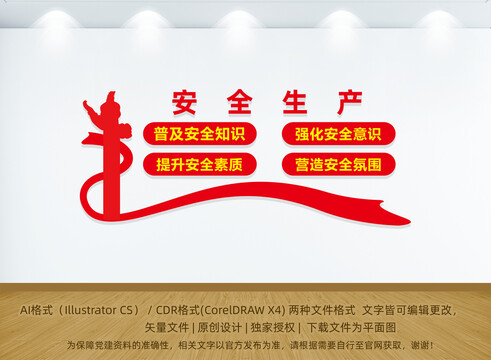 工地安全生產(chǎn)文化墻