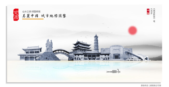 定西地標建筑