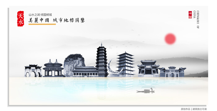 天水地標(biāo)建筑