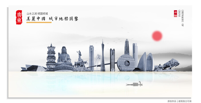 廣東地標(biāo)建筑