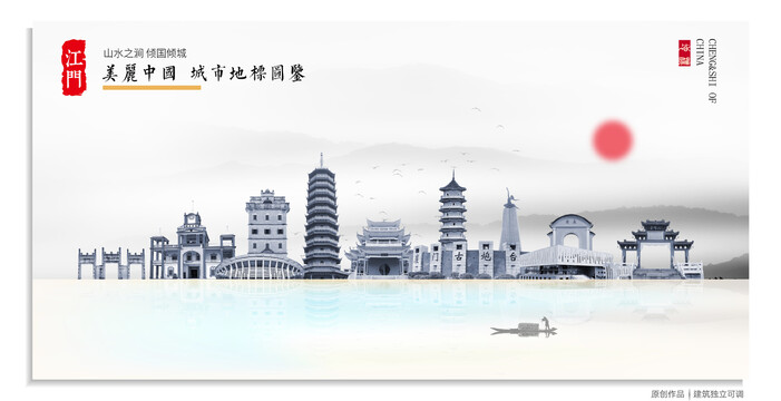 江門地標(biāo)建筑