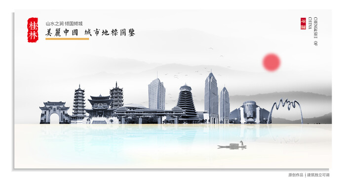 桂林地標(biāo)建筑