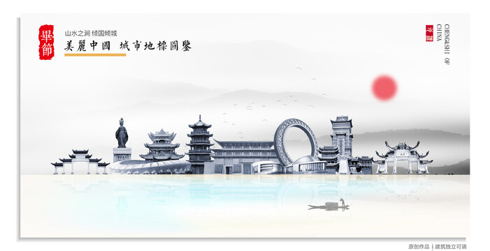 畢節(jié)地標(biāo)建筑